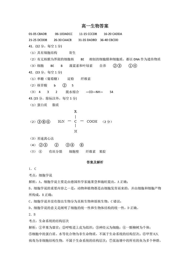 陕西省宝鸡市金台区2021-2022学年高一上学期期中考试生物试题含答案01