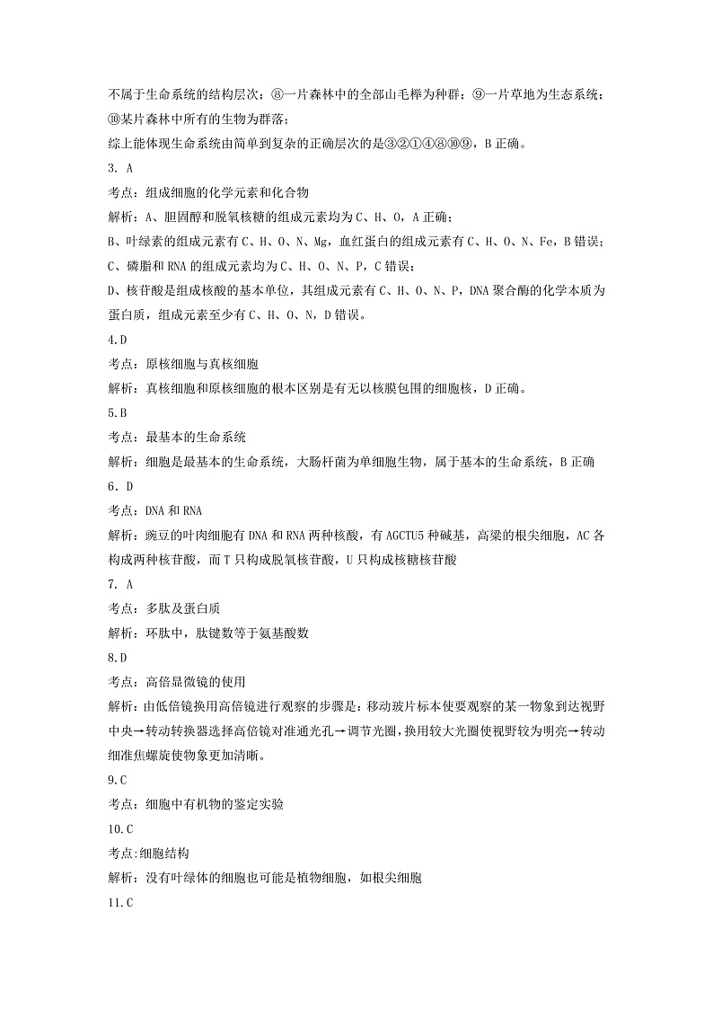 陕西省宝鸡市金台区2021-2022学年高一上学期期中考试生物试题含答案02