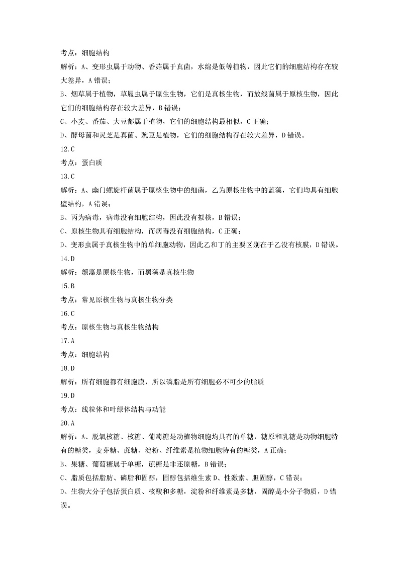 陕西省宝鸡市金台区2021-2022学年高一上学期期中考试生物试题含答案03