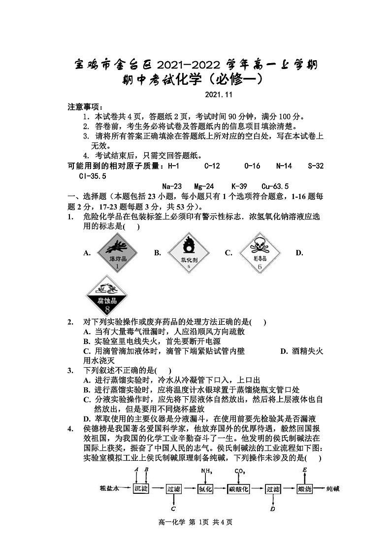 高一化学2021.11第1页