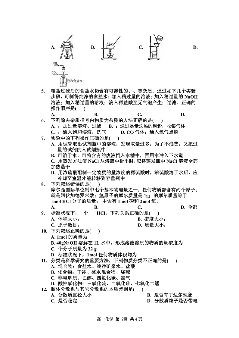 高一化学2021.11第2页