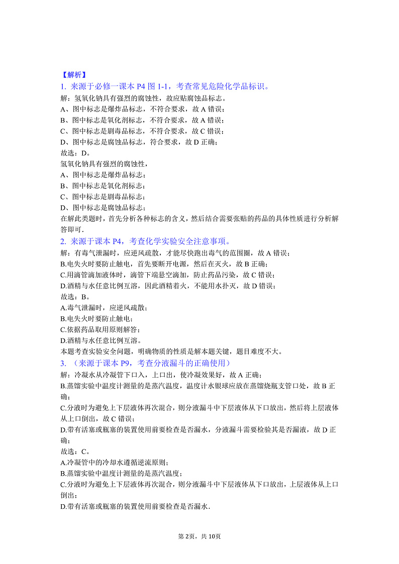 高一化学期中答案解析2021.11第2页