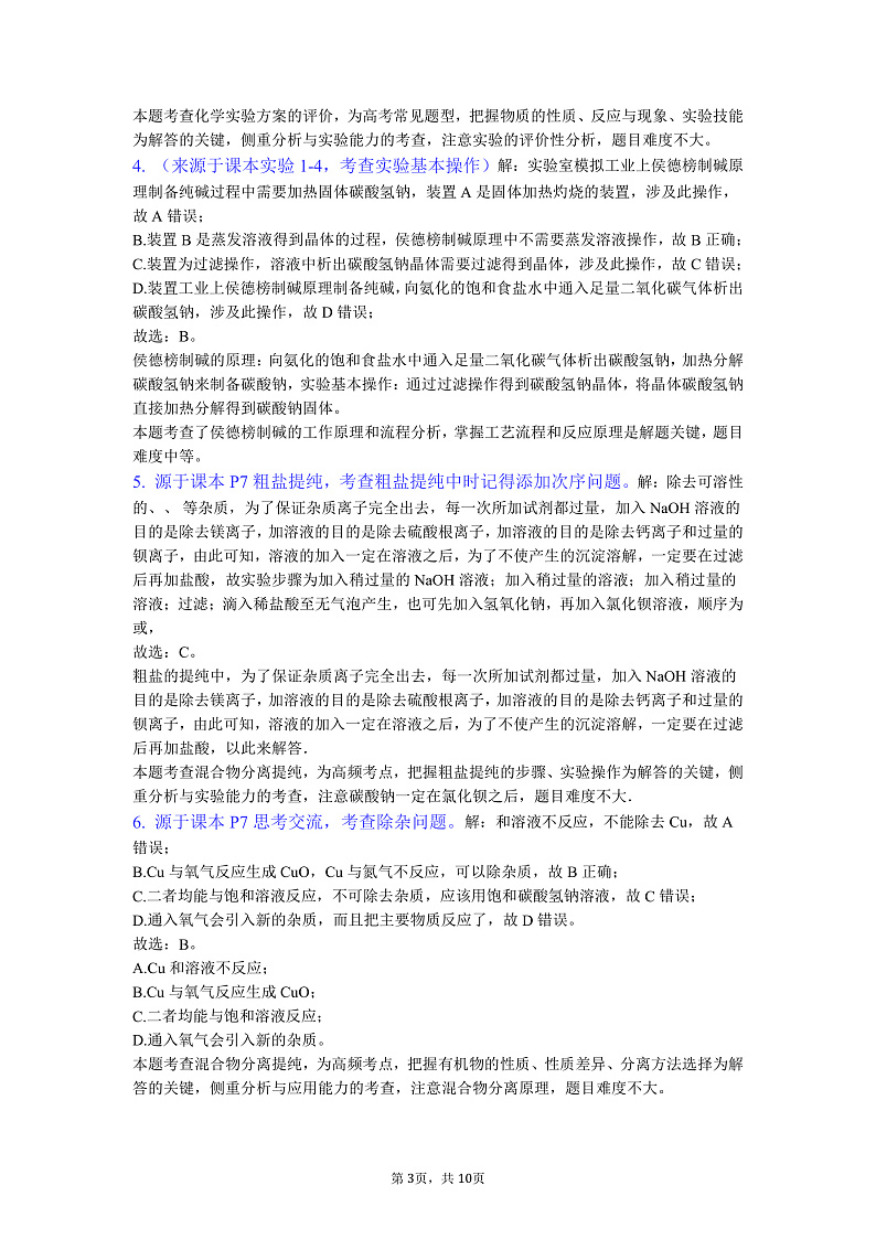 高一化学期中答案解析2021.11第3页