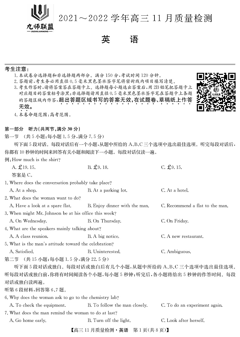 22届九师联盟11月质量检测（老高考）-英语第1页