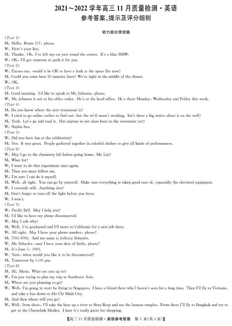 22届九师联盟11月质量检测（老高考）-英语答案第1页