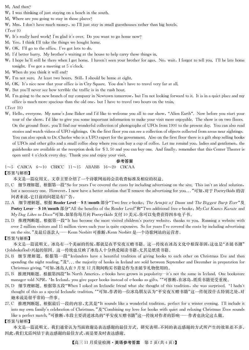 22届九师联盟11月质量检测（老高考）-英语答案第2页