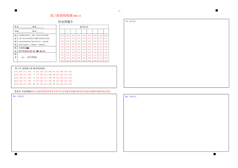 历史答题卡第1页