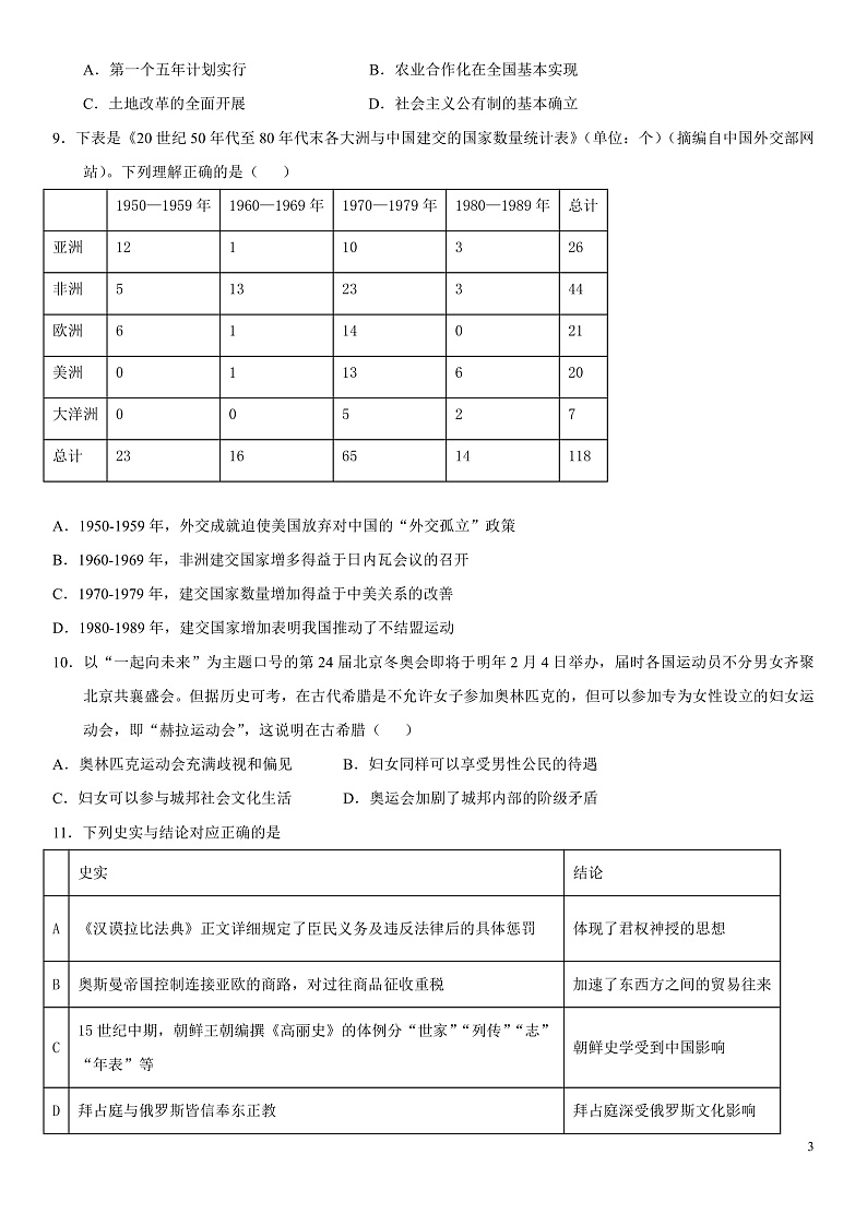高三阶段性检测 历史试题第3页