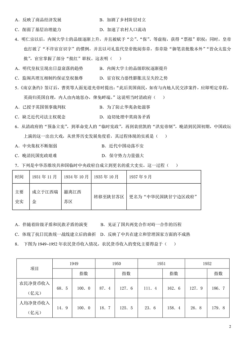 高三阶段性检测 历史试题第2页