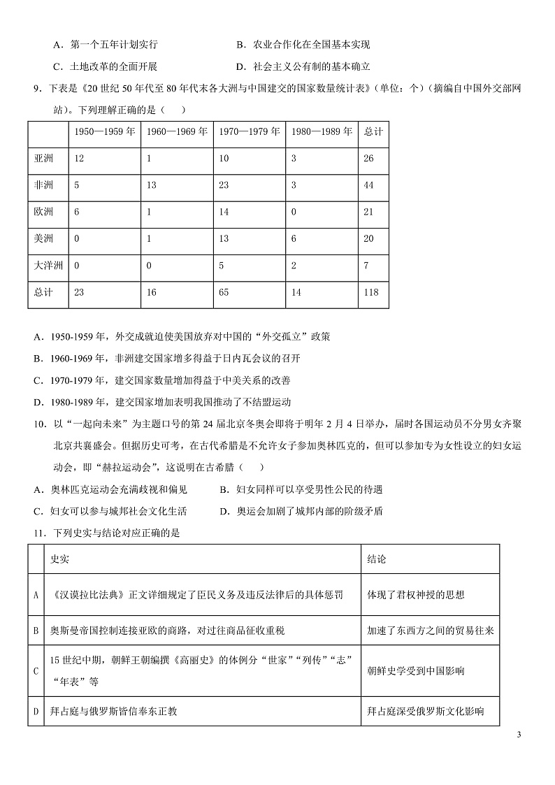 高三阶段性检测 历史试题第3页