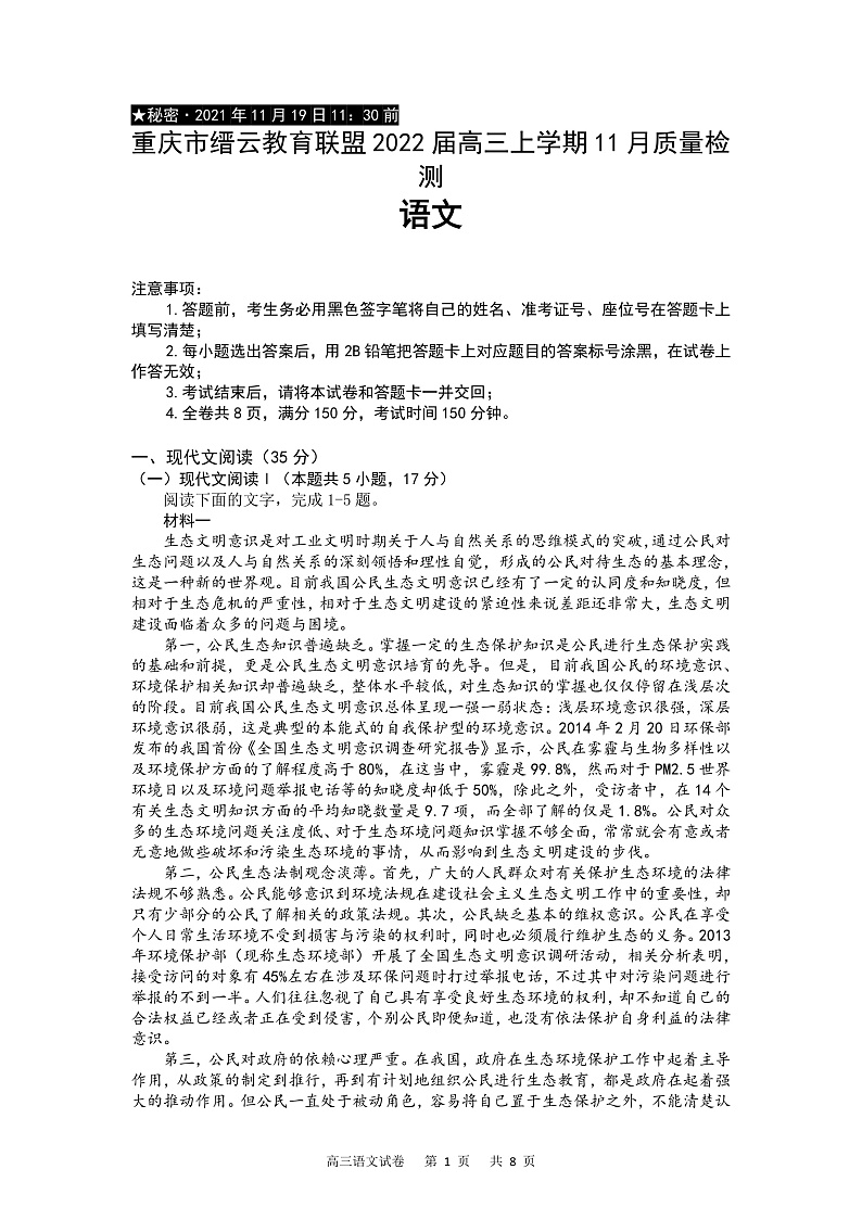 重庆市缙云教育联盟2022届高三上学期11月质量检测语文试题含答案01