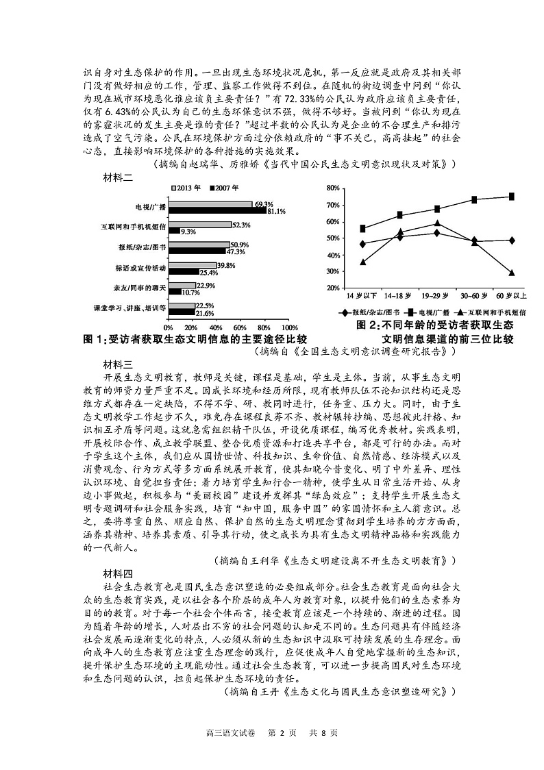重庆市缙云教育联盟2022届高三上学期11月质量检测语文试题含答案02
