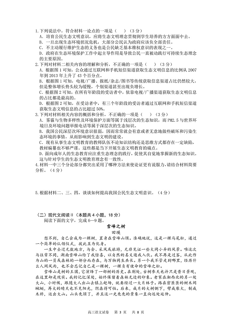 重庆市缙云教育联盟2022届高三上学期11月质量检测语文试题含答案03