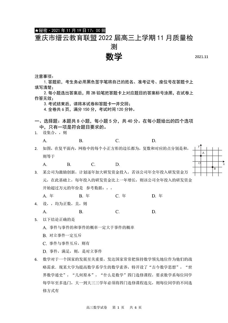 重庆市缙云教育联盟2022届高三上学期11月质量检测数学试题含答案01