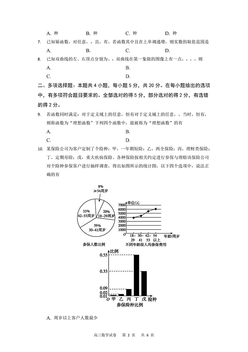 重庆市缙云教育联盟2022届高三上学期11月质量检测数学试题含答案02
