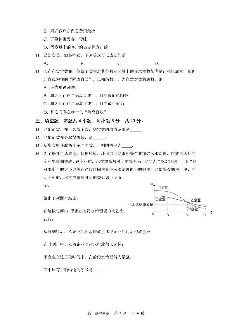 重庆市缙云教育联盟2022届高三上学期11月质量检测数学试题含答案03