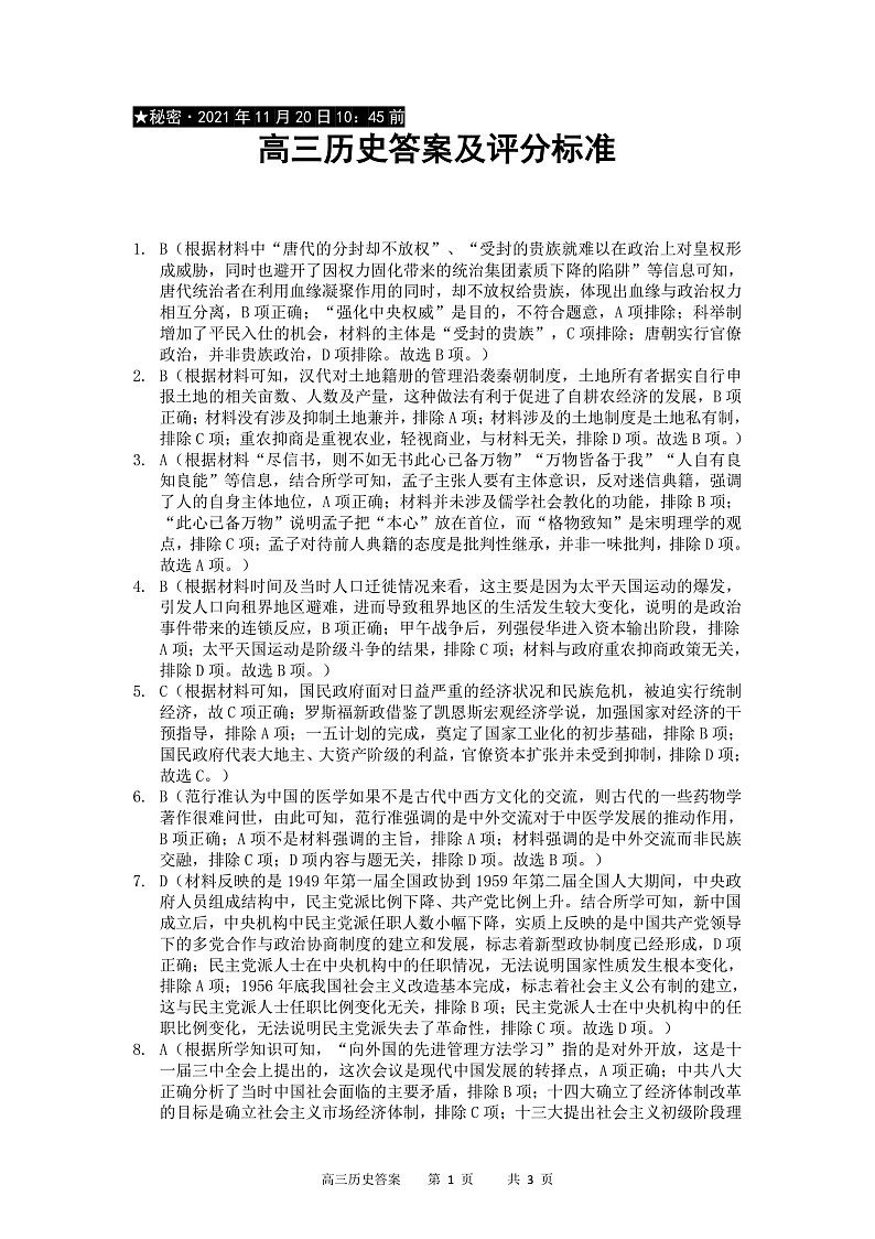 历史答案第1页