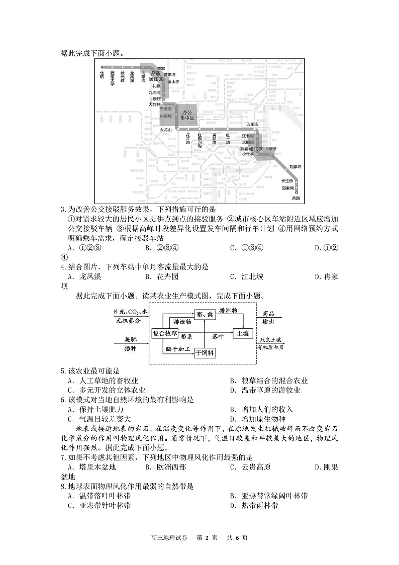 重庆市缙云教育联盟2022届高三上学期11月质量检测地理试题含答案02