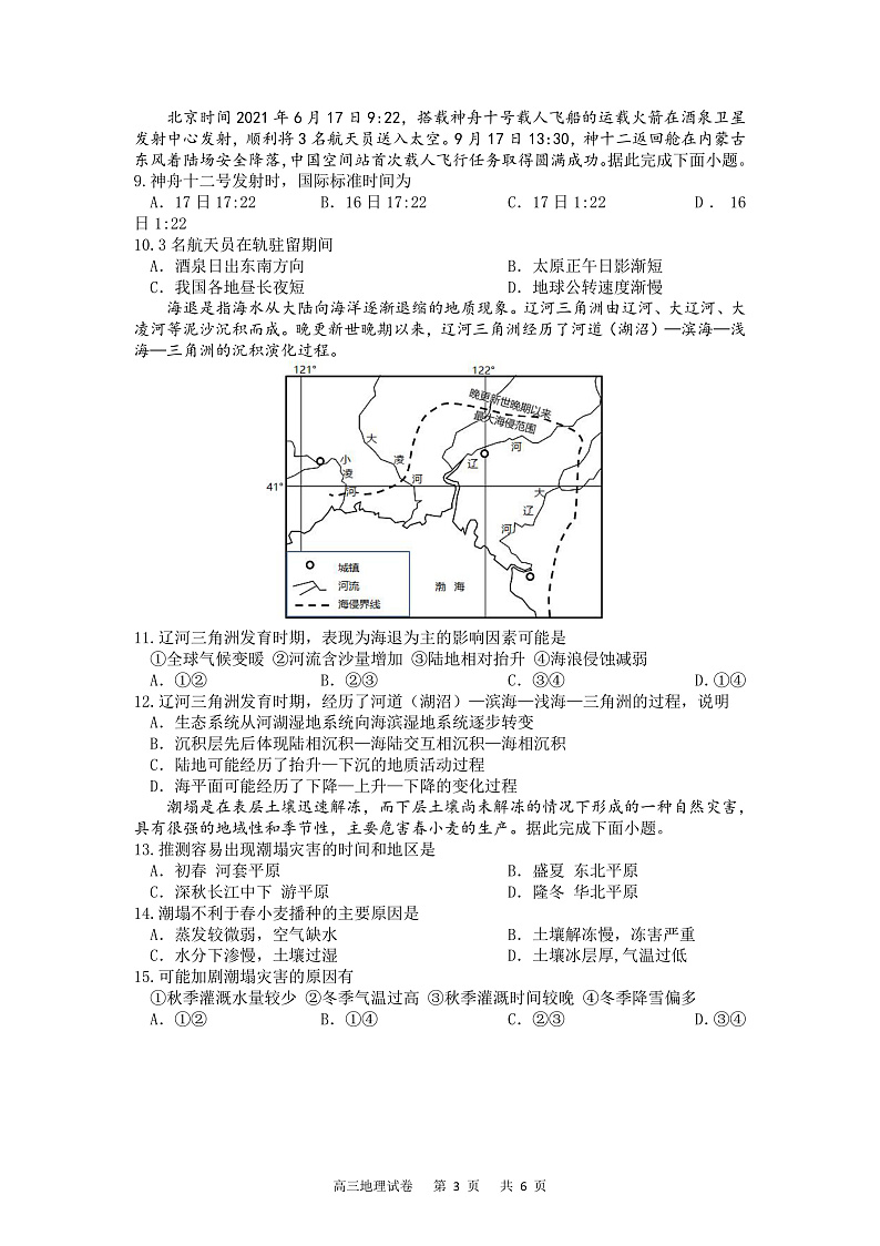 重庆市缙云教育联盟2022届高三上学期11月质量检测地理试题含答案03
