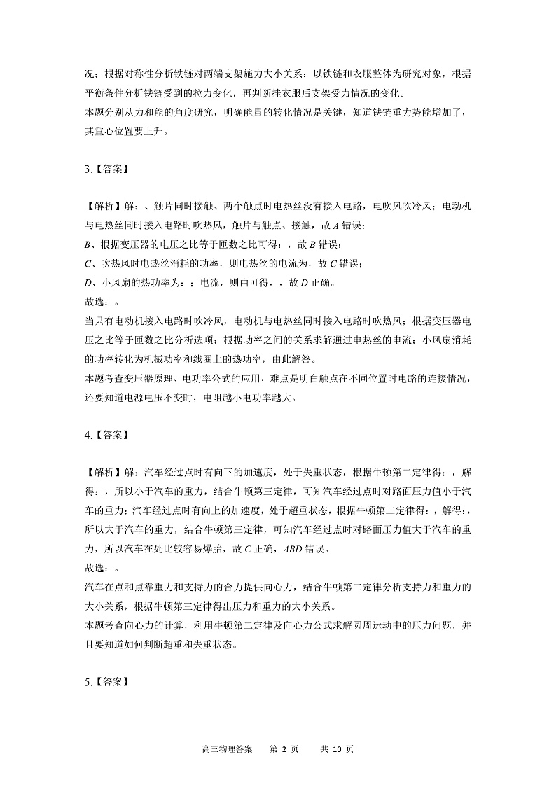 重庆市缙云教育联盟2022届高三上学期11月质量检测物理试题含答案02
