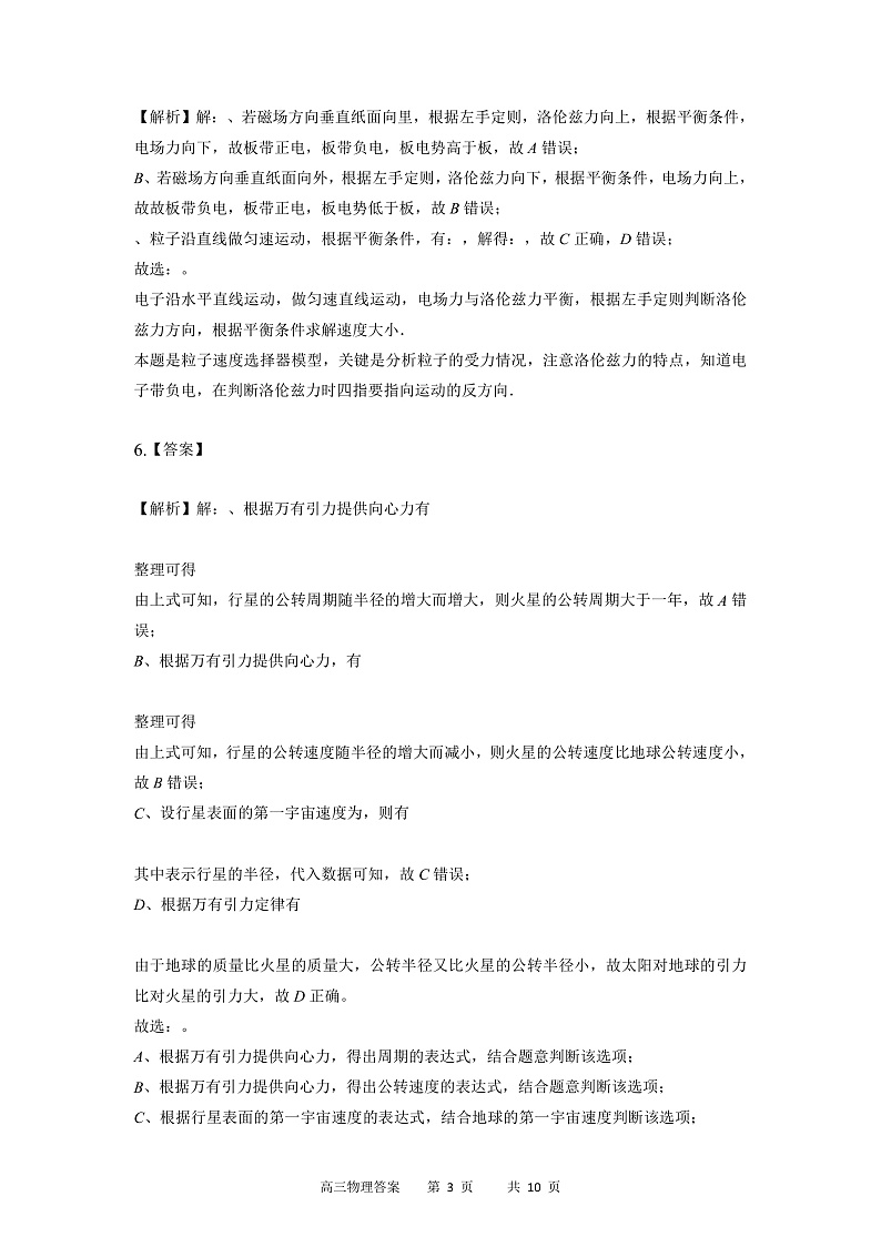 重庆市缙云教育联盟2022届高三上学期11月质量检测物理试题含答案03