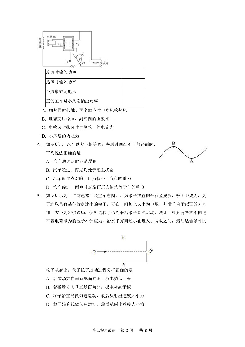 重庆市缙云教育联盟2022届高三上学期11月质量检测物理试题含答案02