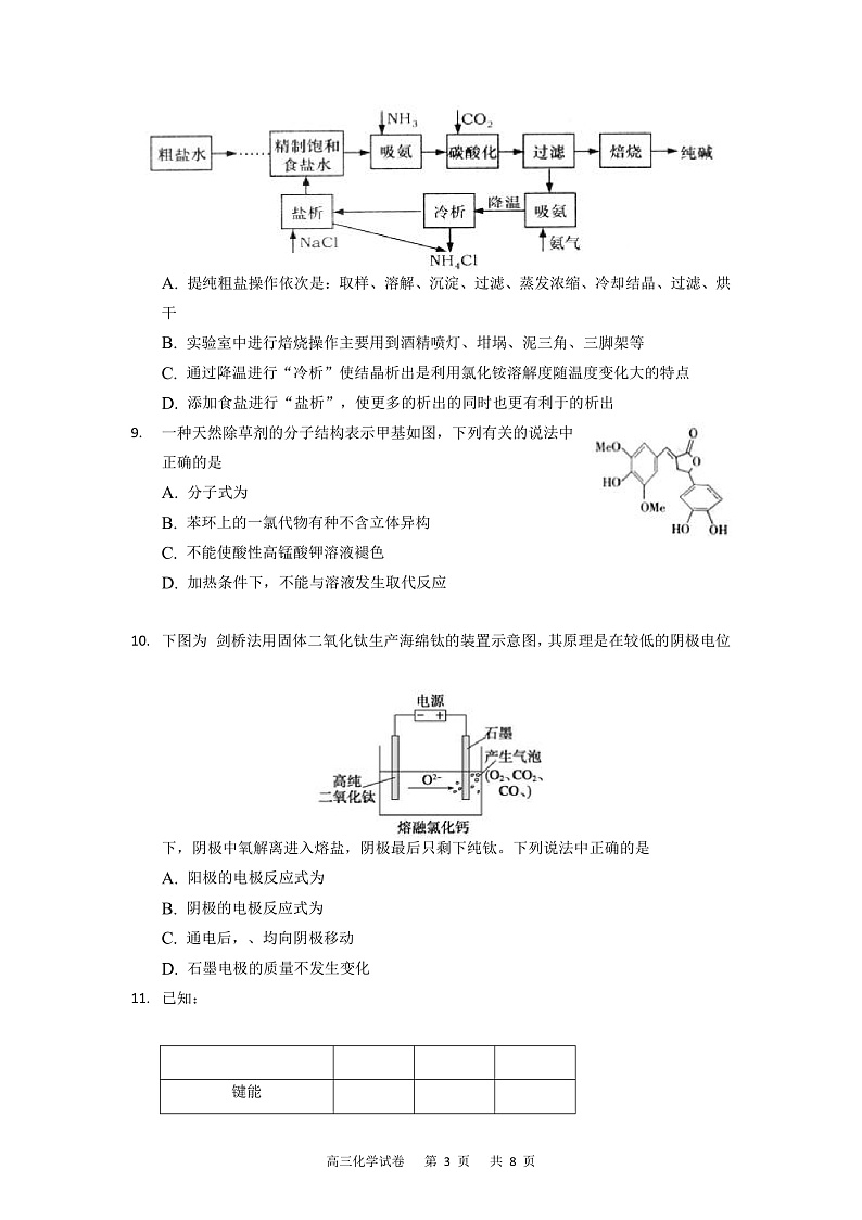 重庆市缙云教育联盟2022届高三上学期11月质量检测化学试题含答案03