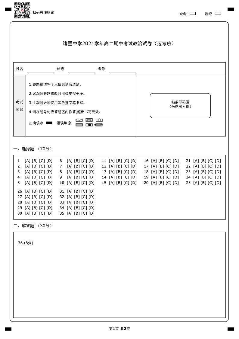 诸暨中学2021学年高二期中考试政治试卷（选考班） (1)第1页