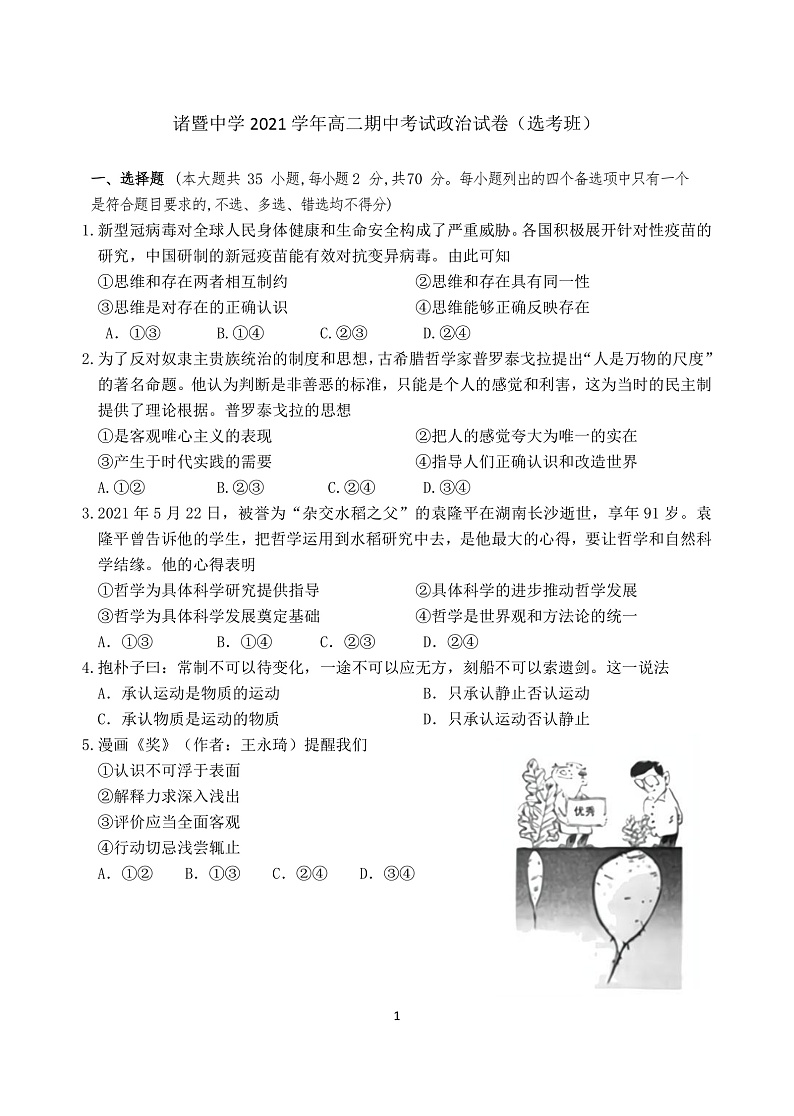 高二期中政治选考第1页