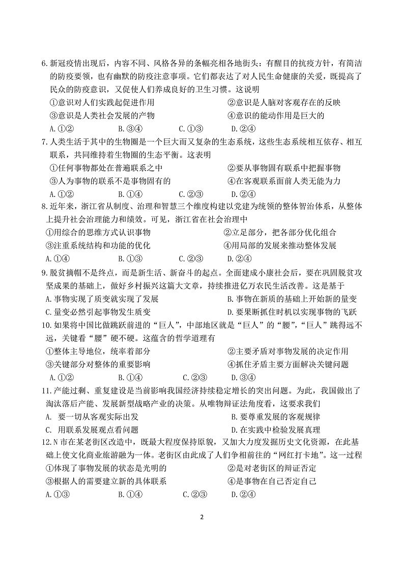 高二期中政治选考第2页