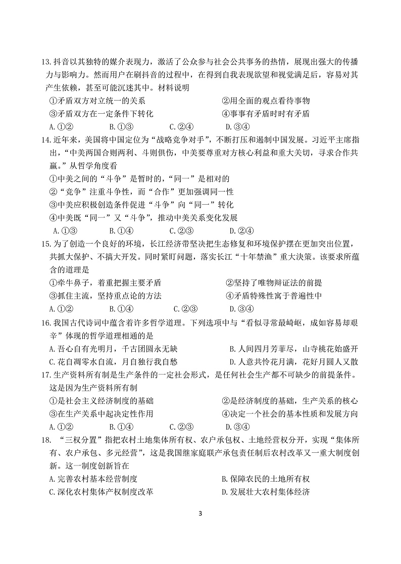 高二期中政治选考第3页