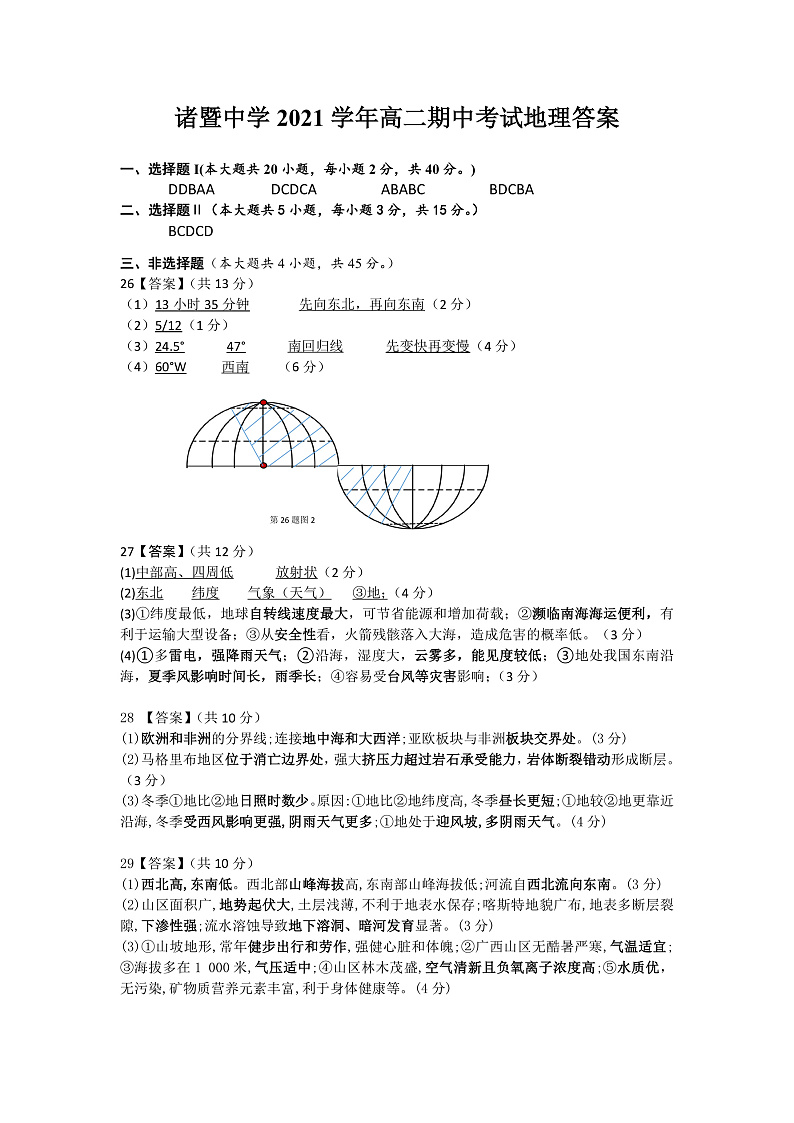 浙江省绍兴市诸暨中学2021-2022学年高二上学期期中考试地理试题PDF版含答案01