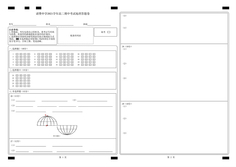 浙江省绍兴市诸暨中学2021-2022学年高二上学期期中考试地理试题PDF版含答案01