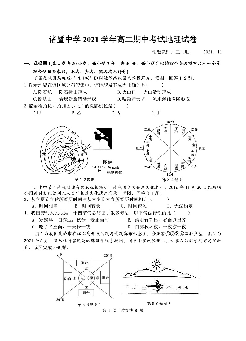 浙江省绍兴市诸暨中学2021-2022学年高二上学期期中考试地理试题PDF版含答案01