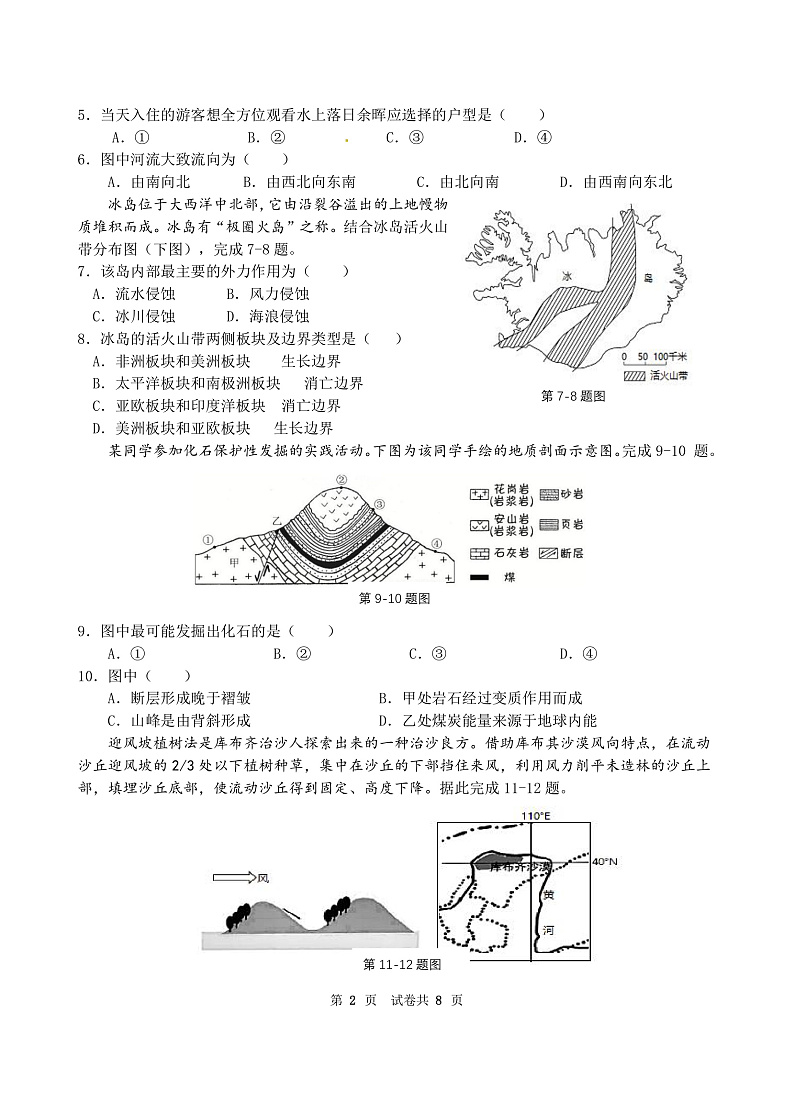 浙江省绍兴市诸暨中学2021-2022学年高二上学期期中考试地理试题PDF版含答案02