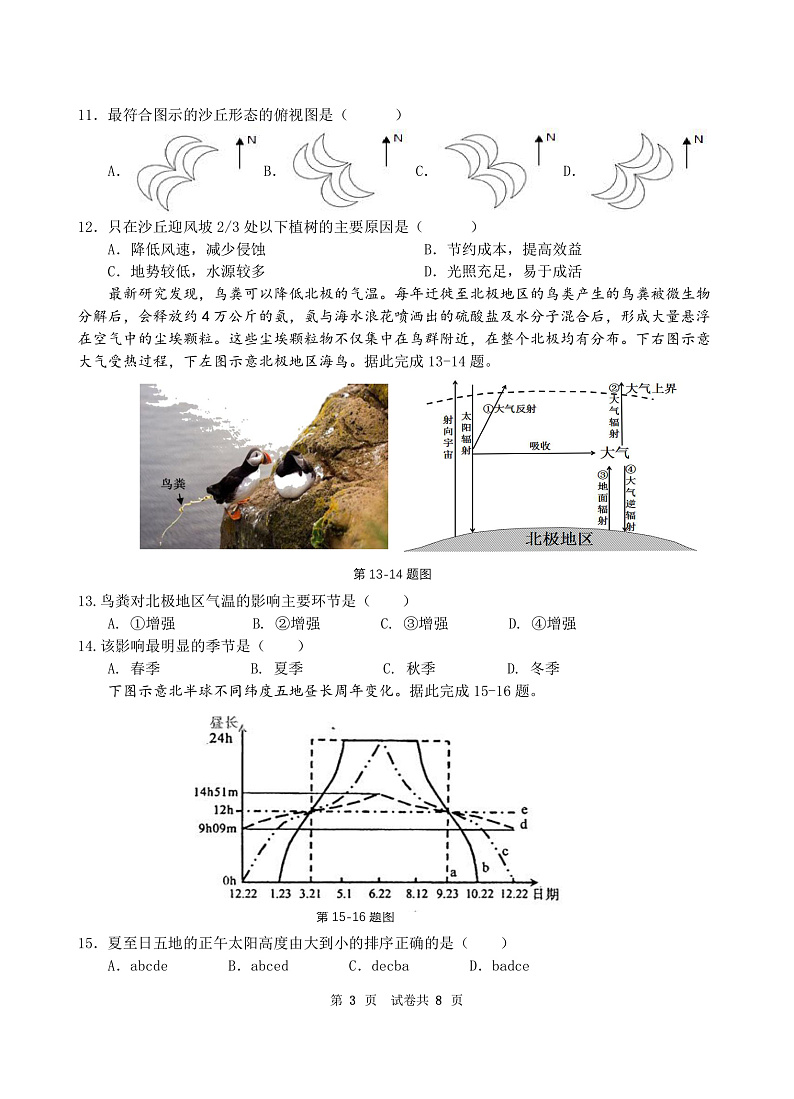 浙江省绍兴市诸暨中学2021-2022学年高二上学期期中考试地理试题PDF版含答案03