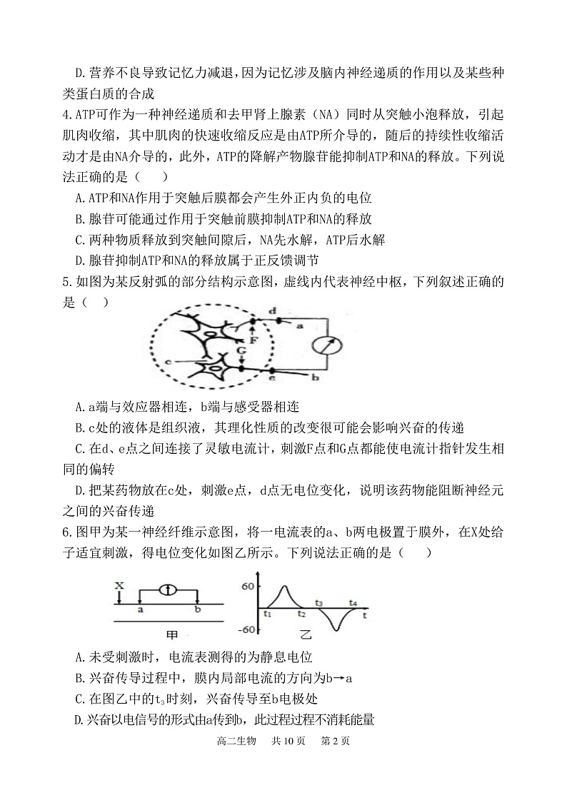 辽宁省六校协作体2021-2022学年高二上学期期中考试生物试题PDF版含答案02