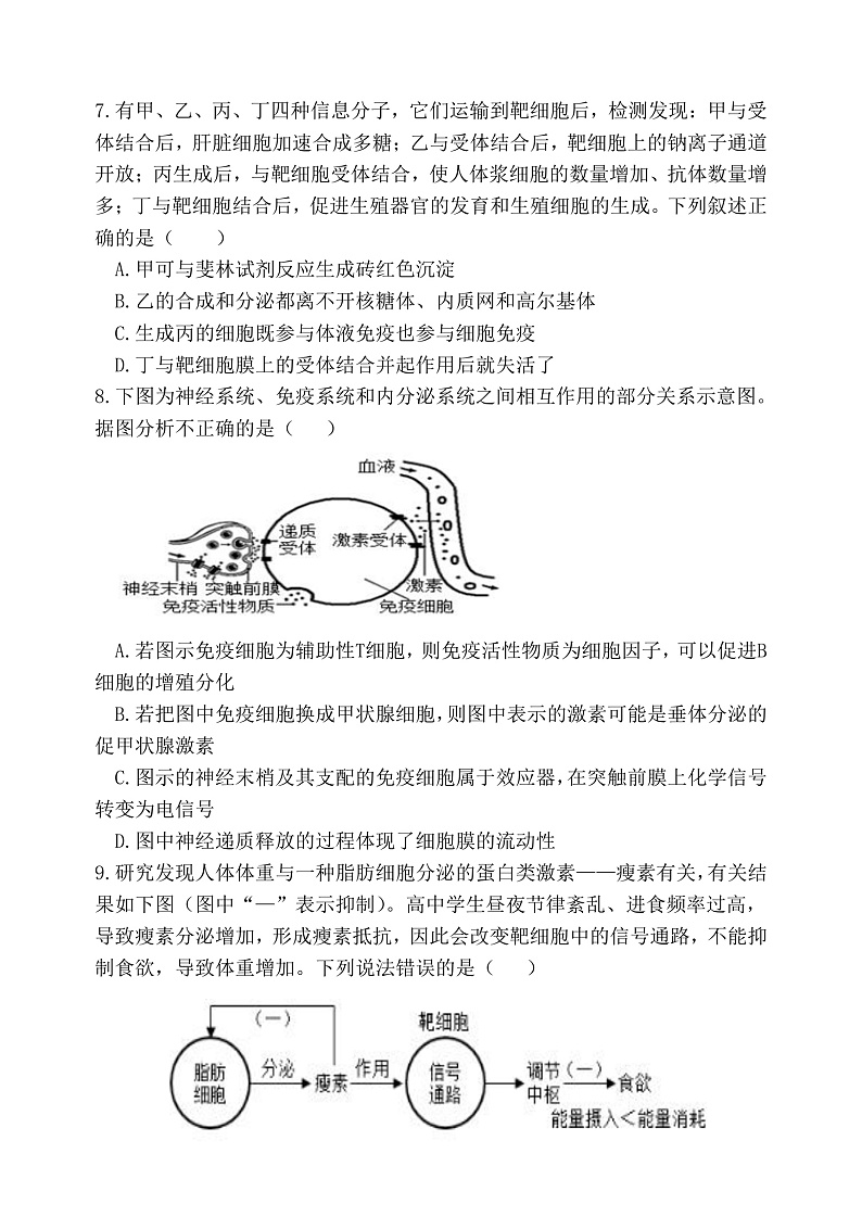 辽宁省六校协作体2021-2022学年高二上学期期中考试生物试题PDF版含答案03
