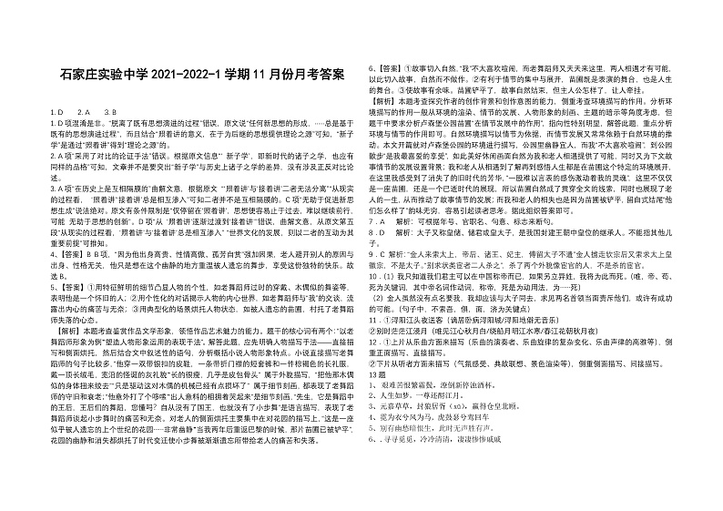 高一11月月考答案第1页