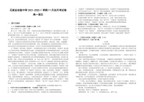 河北省石家庄市实验中学2021-2022学年高一上学期11月月考试题语文含答案