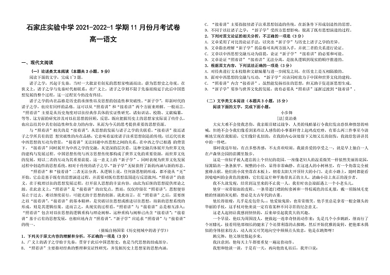 高一11月月考语文试卷第1页