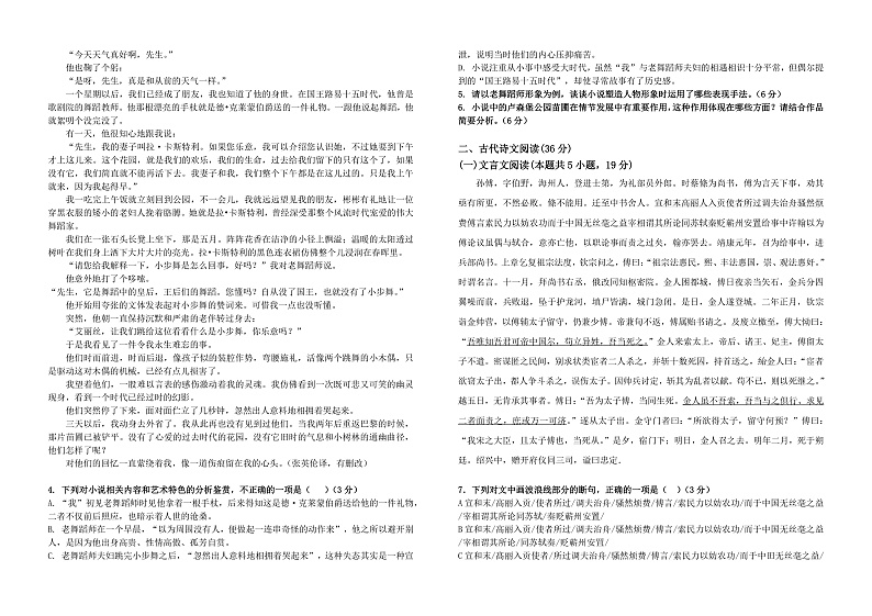 高一11月月考语文试卷第2页