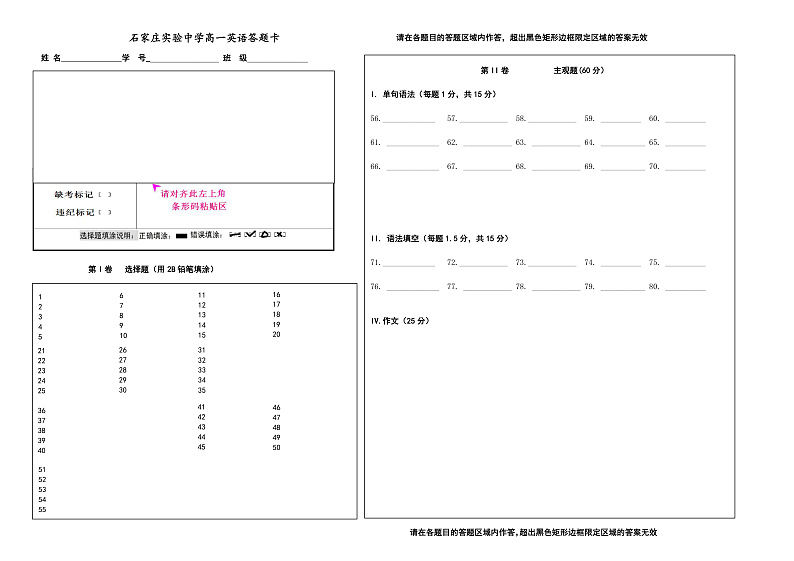 高一英语答题卡第1页
