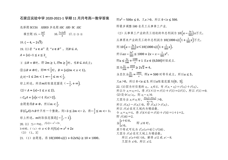 河北省石家庄市实验中学2021-2022学年高一上学期11月月考试题数学含答案01