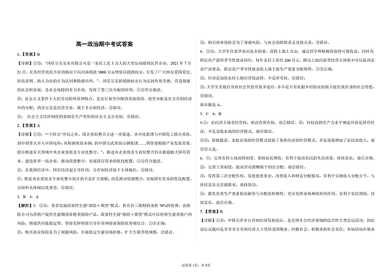 河北省石家庄市实验中学2021-2022学年高一上学期11月月考试题政治含答案01