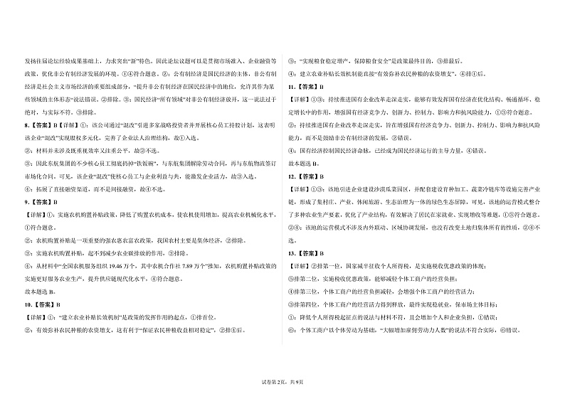 河北省石家庄市实验中学2021-2022学年高一上学期11月月考试题政治含答案02