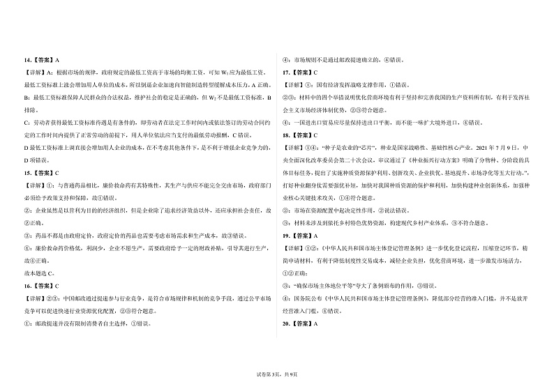 河北省石家庄市实验中学2021-2022学年高一上学期11月月考试题政治含答案03