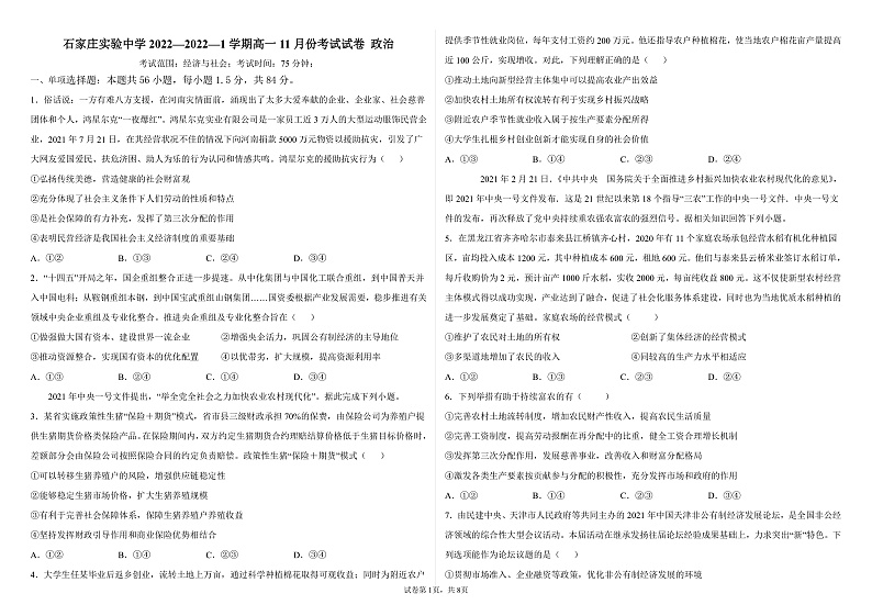 河北省石家庄市实验中学2021-2022学年高一上学期11月月考试题政治含答案01