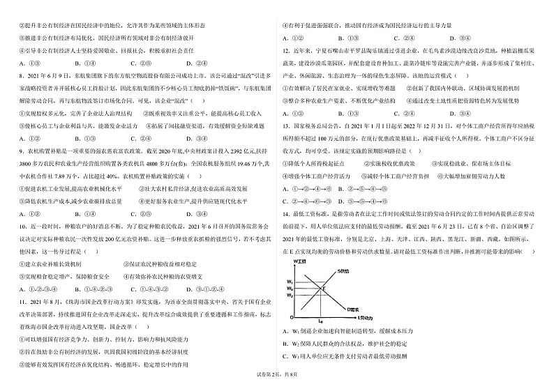 河北省石家庄市实验中学2021-2022学年高一上学期11月月考试题政治含答案02