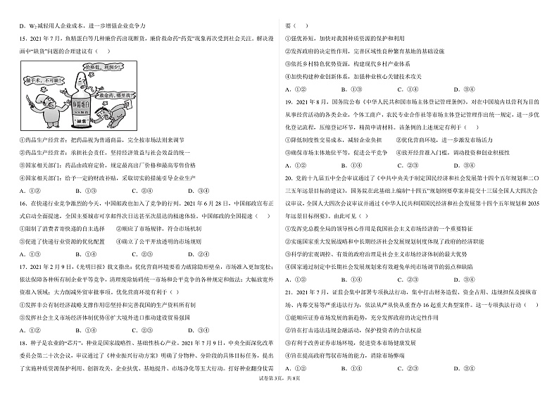 河北省石家庄市实验中学2021-2022学年高一上学期11月月考试题政治含答案03
